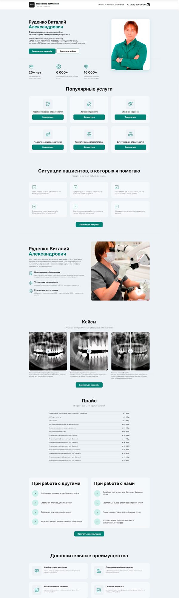 Готовый Лендинг № 8706226 - Сайт частного стоматолога (Десктопная версия)