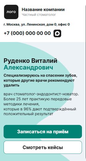 Готовый Лендинг № 8706226 - Сайт частного стоматолога (Мобильная версия)