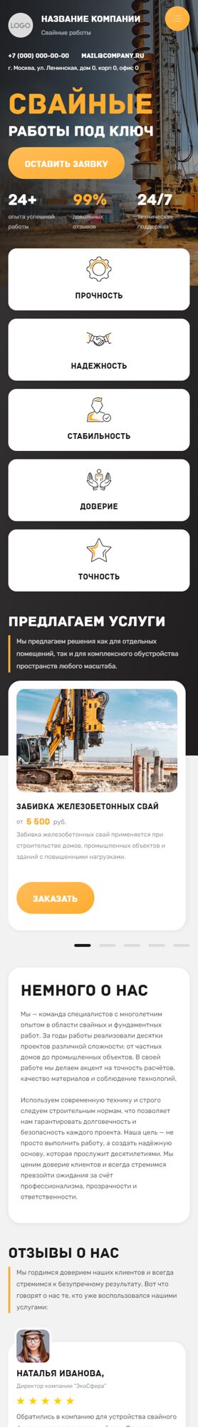 Мобильная версия дизайна № 105177