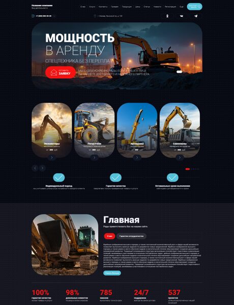 Готовый Сайт-Бизнес № 8756401 - Аренда спецтехники (Превью)