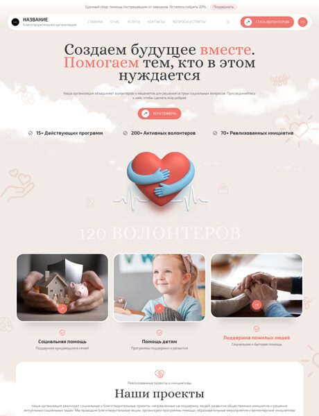 Готовый Сайт-Бизнес № 8762034 - Благотворительная организация (Превью)