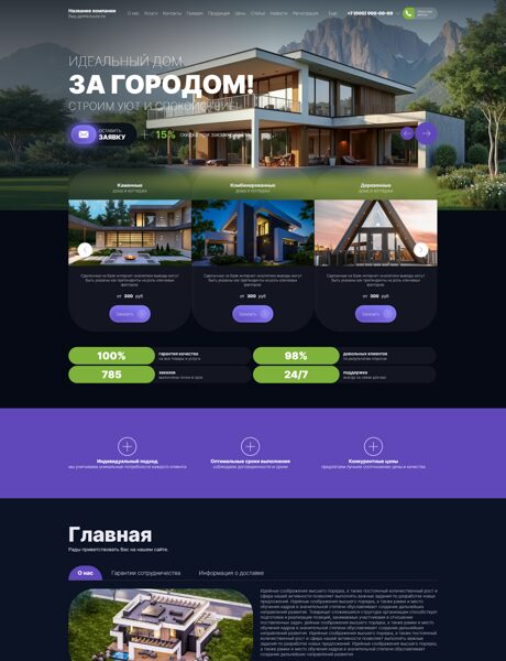 Готовый Сайт-Бизнес № 8765269 - Загородное строительство (Превью)