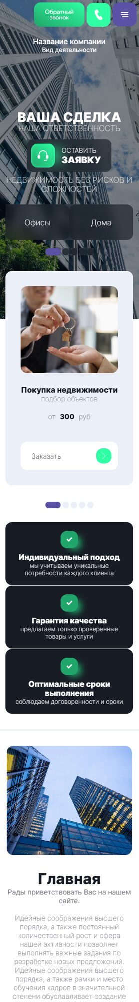 Мобильная версия дизайна № 105256