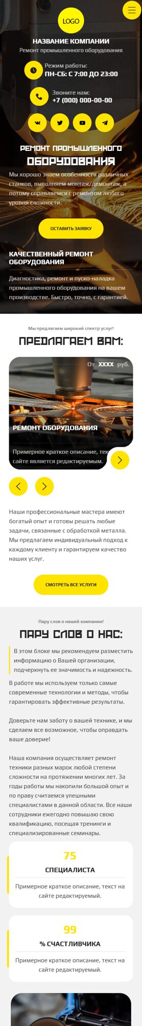 Мобильная версия дизайна № 105171