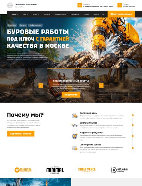 Готовый Сайт-Бизнес № 8771295 - Буровые работы (Превью)