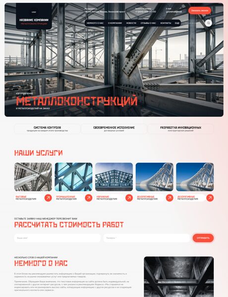 Готовый Сайт-Бизнес № 8773494 - Металлоконструкции, ангары (Превью)
