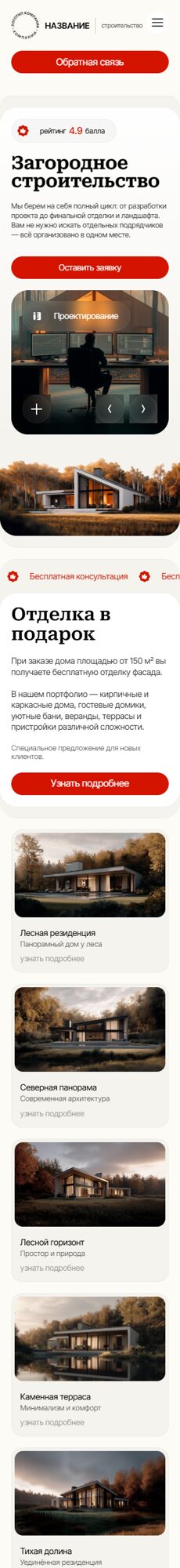 Мобильная версия дизайна № 105266