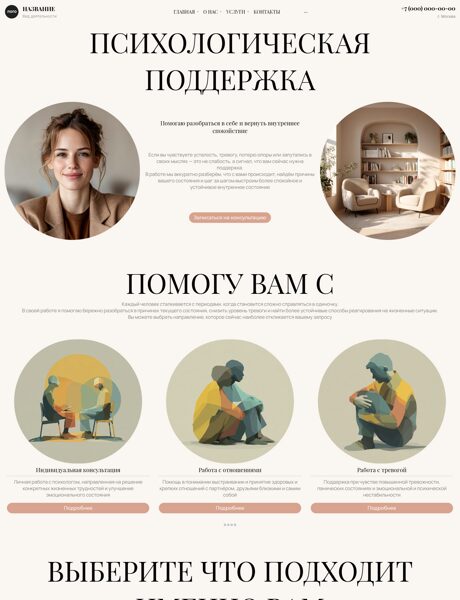 Готовый Сайт-Бизнес № 8774079 - Психологическое консультирование (Превью)
