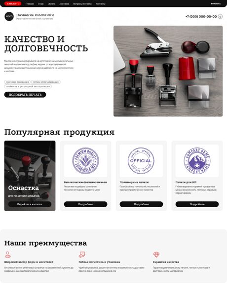 Готовый  № 8780111 - Интернет-магазин печатей и штампов (Превью)