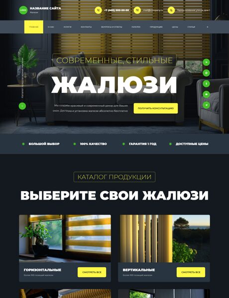 Готовый Сайт-Бизнес № 8785101 - Жалюзи (Превью)