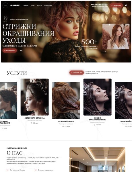 Готовый Сайт-Бизнес № 8788100 - Парикмахерские услуги (Превью)