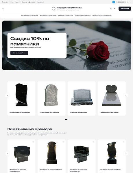 Готовый  № 8791062 - Интернет-магазин памятников и ритуальных принадлежностей (Превью)