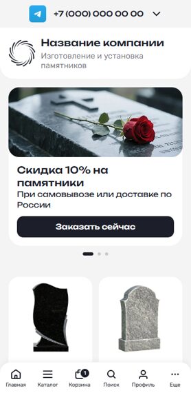 Готовый Интернет-магазин № 8791062 - Интернет-магазин памятников и ритуальных принадлежностей (Мобильная версия)