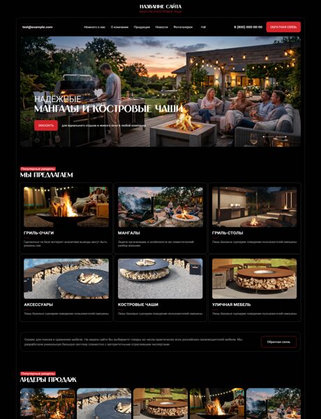 Готовый Сайт-Бизнес № 8791542 - Мангалы, костровые чаши (Превью)