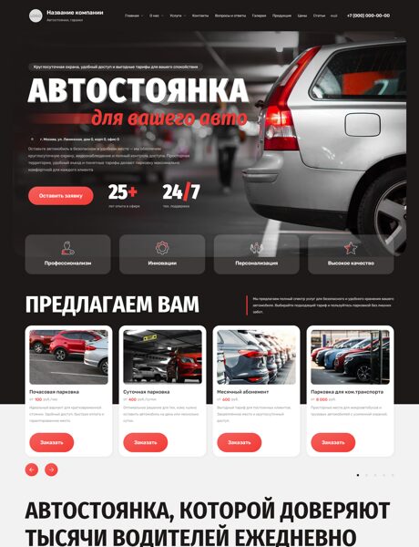 Готовый Сайт-Бизнес № 8792906 - Автостоянки, гаражи (Превью)