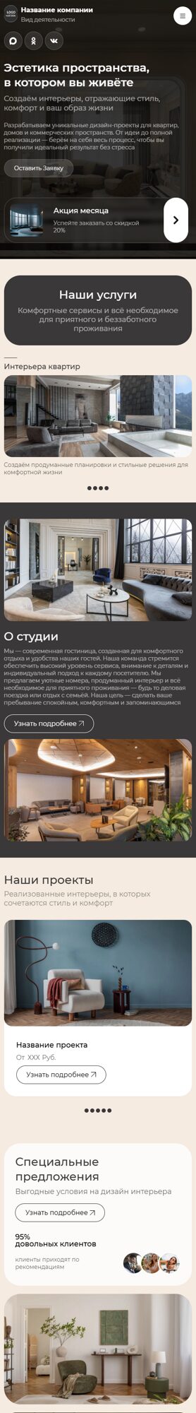 Мобильная версия дизайна № 105549