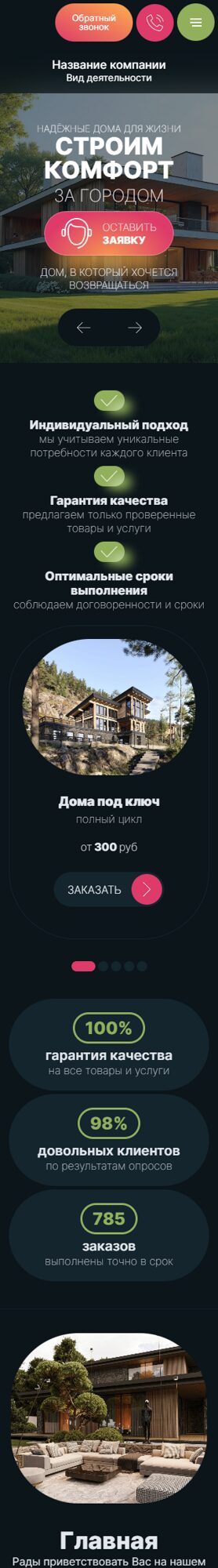 Мобильная версия дизайна № 105456