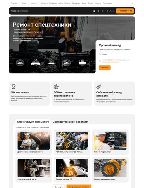 Готовый Сайт-Бизнес № 8799404 - Ремонт спецтехники (Превью)