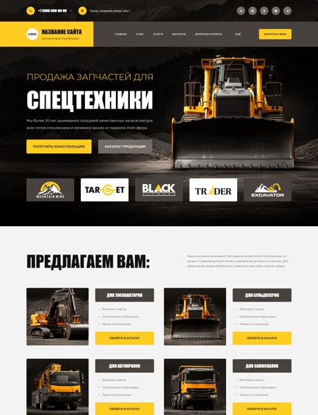 Готовый Сайт-Бизнес № 8799779 - Запчасти для спецтехники (Превью)