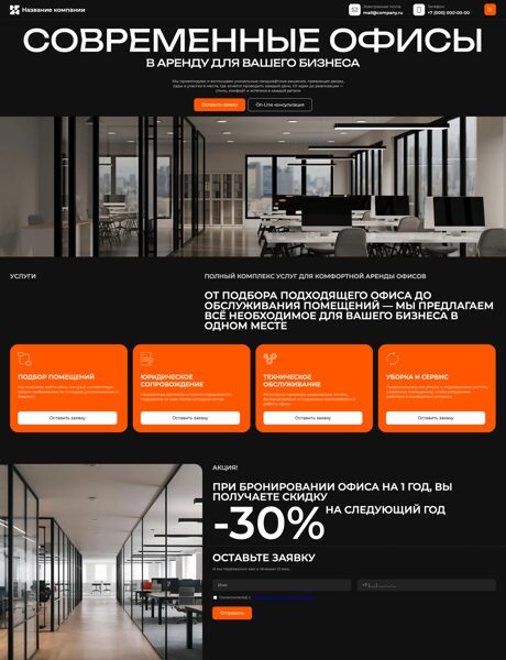 Готовый Сайт-Бизнес № 8801816 - Аренда помещений (Превью)