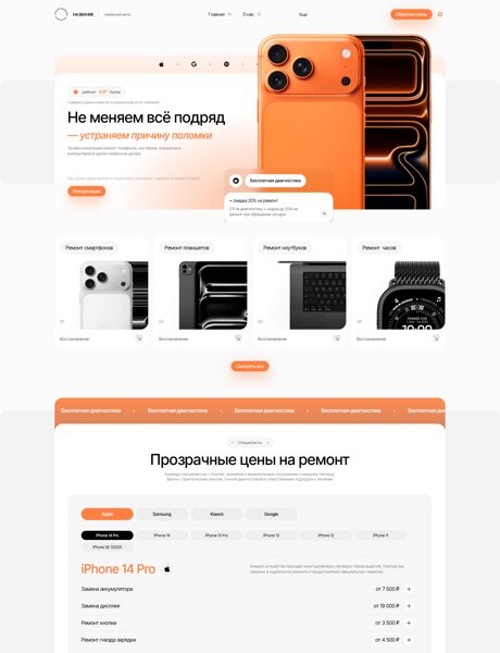 Готовый Сайт-Бизнес № 8803909 - Авторизованный сервис, ремонт смартфонов и ПК (Превью)