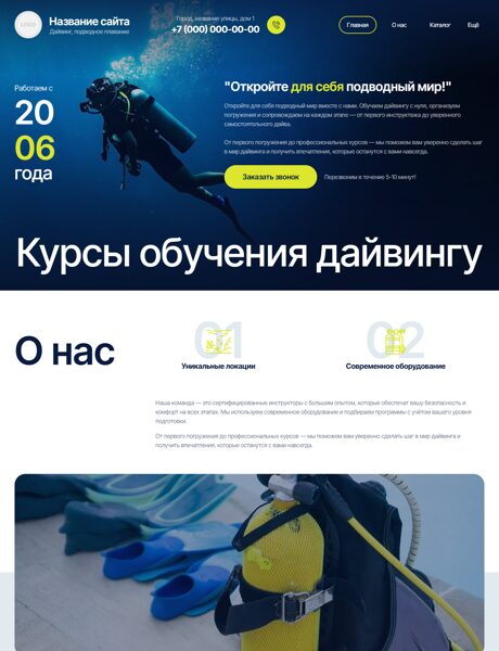 Готовый Сайт-Бизнес № 8815522 - Дайвинг-центры, подводное плавание (Превью)