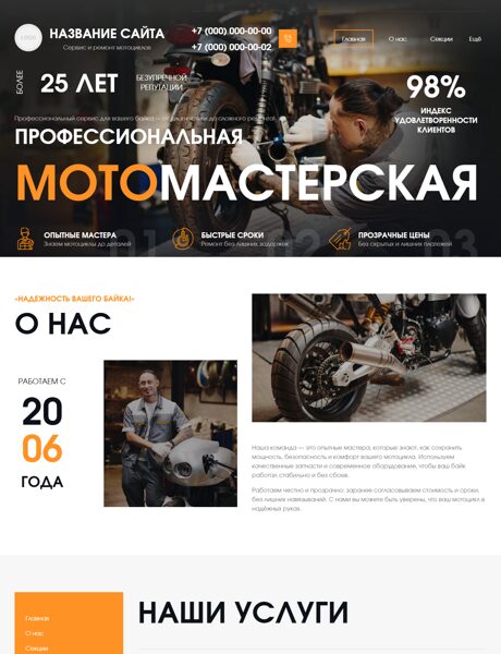 Готовый Сайт-Бизнес № 8815931 - Ремонт и сервис мототехники (Превью)