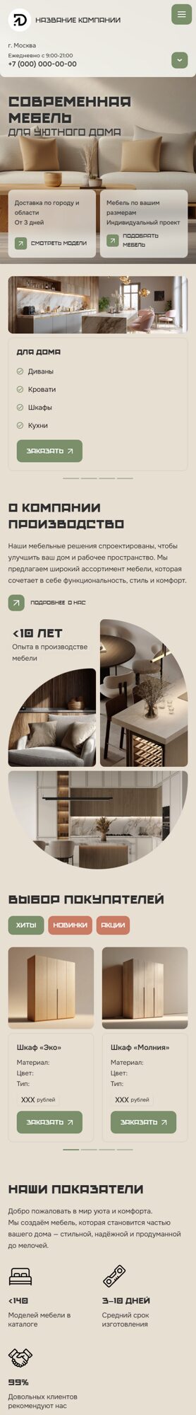 Мобильная версия дизайна № 105533