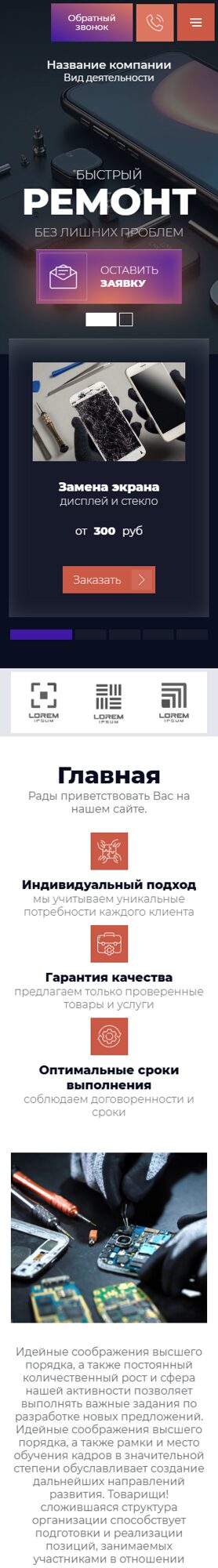 Мобильная версия дизайна № 105591