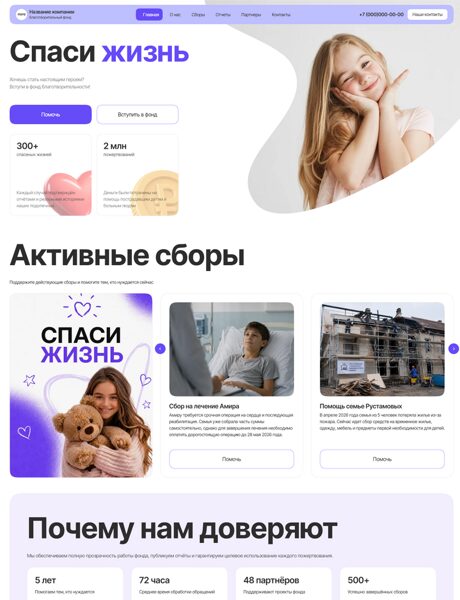 Готовый Сайт-Бизнес № 8817012 - Сайт благотворительного фонда (Десктопная версия)