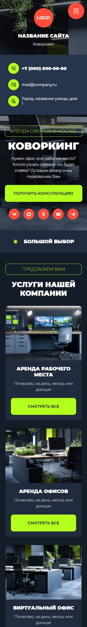 Мобильная версия дизайна № 105466