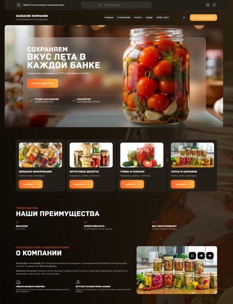 Готовый Сайт-Бизнес № 8817209 - Консервированная продукция (Превью)