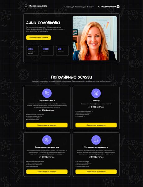 Готовый  № 8820524 - Сайт частного репетитора (Превью)