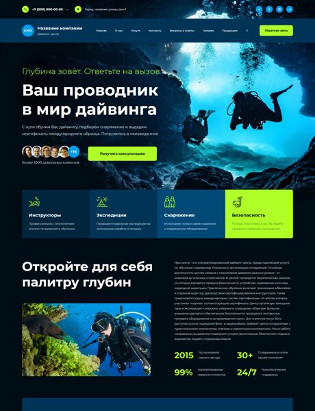 Готовый Сайт-Бизнес № 8822076 - Дайвинг-центры, подводное плавание (Превью)