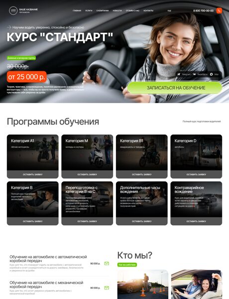 Готовый Сайт-Бизнес № 8825269 - Автошкола (Превью)