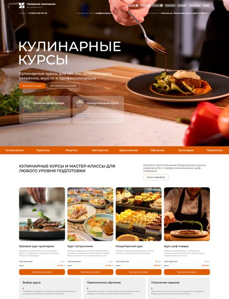 Готовый Сайт-Бизнес № 8848275 - Кулинарные курсы (Превью)