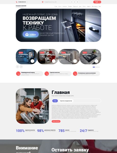 Готовый Сайт-Бизнес № 8848822 - Ремонт и установка бытовой техники (Превью)