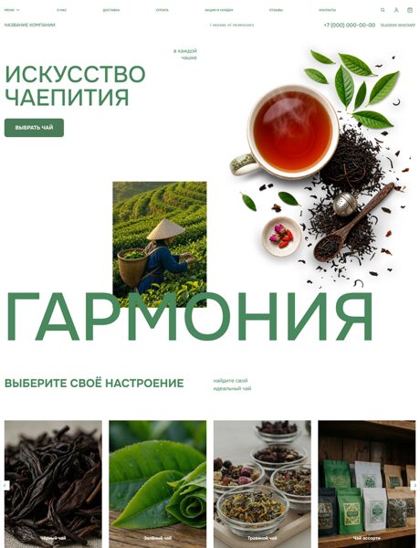Готовый  № 8849030 - Магазин чая (Превью)