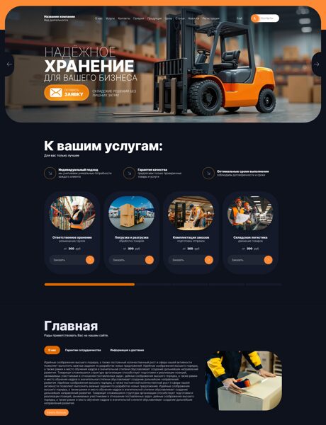 Готовый Сайт-Бизнес № 8849086 - Складские услуги (Превью)