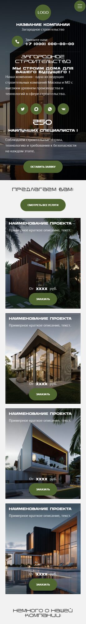 Мобильная версия дизайна № 105701