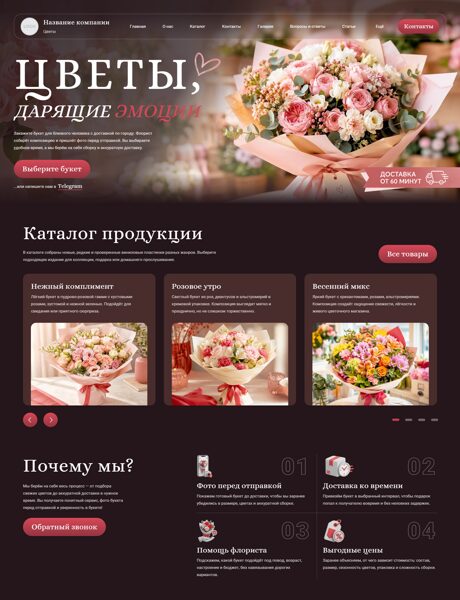 Готовый Сайт-Бизнес № 8852168 - Цветы, растения, доставка цветов (Превью)
