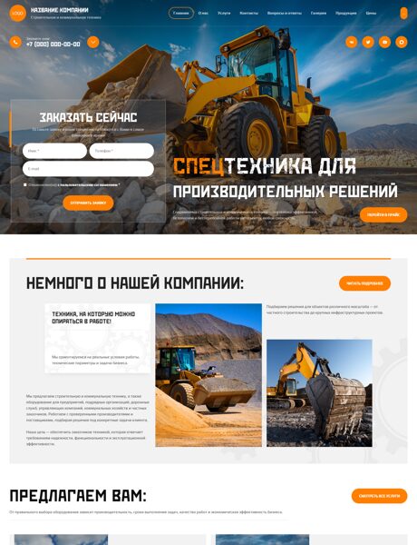 Готовый Сайт-Бизнес № 8859276 - Строительная и коммунальная техника и оборудование (Превью)