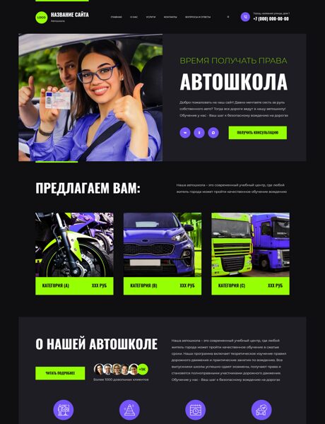 Готовый Сайт-Бизнес № 8866535 - Автошкола (Превью)