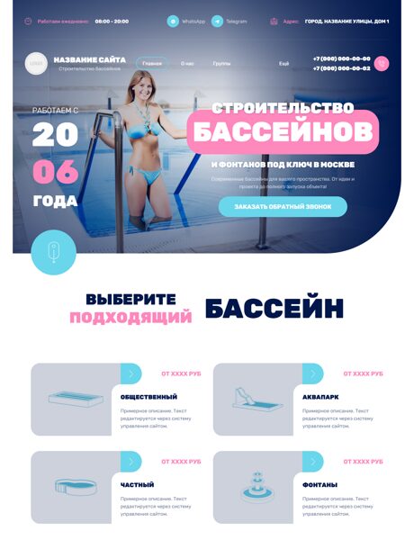 Готовый Сайт-Бизнес № 8875184 - Строительство, монтаж, оборудование бассейнов, фонтанов (Превью)