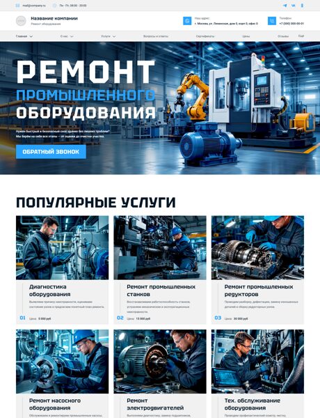 Готовый Сайт-Бизнес № 8875190 - Ремонт промышленного оборудования (Превью)