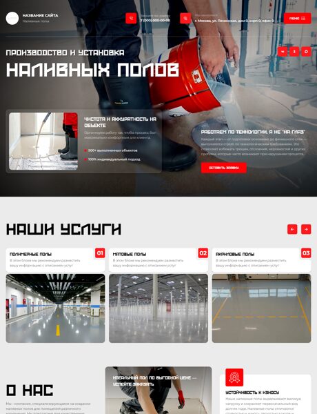 Готовый Сайт-Бизнес № 8875479 - Услуги по устройству промышленных, наливных полов (Превью)