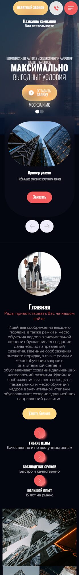 Мобильная версия дизайна № 105950