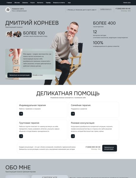 Готовый Сайт-Бизнес № 8890165 - Саморазвитие, психология и личностный рост (Превью)