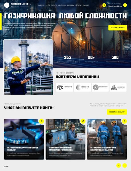 Готовый Сайт-Бизнес № 8896949 - Системы газоснабжения (Превью)