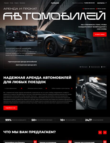 Готовый Сайт-Бизнес № 8898251 - Аренда автомобилей (Превью)